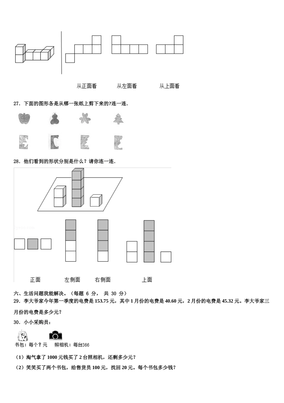 2025年驻马店市汝南县数学四下期末教学质量检测试题含解析_第3页