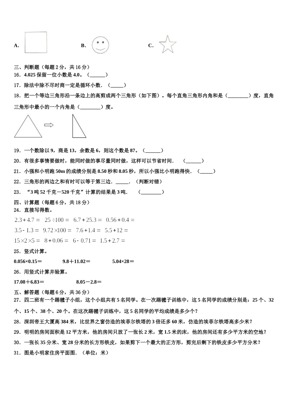 河南省开封市杞县2025届数学四年级第二学期期末监测试题含解析_第2页