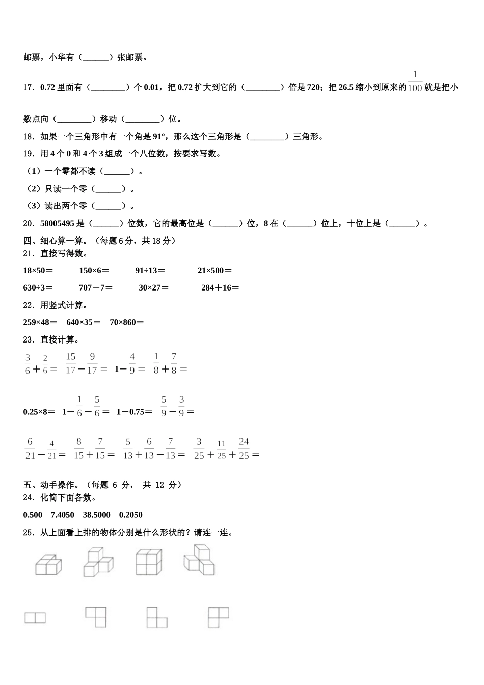 2024-2025学年河南省驻马店市遂平县数学四年级第二学期期末预测试题含解析_第2页