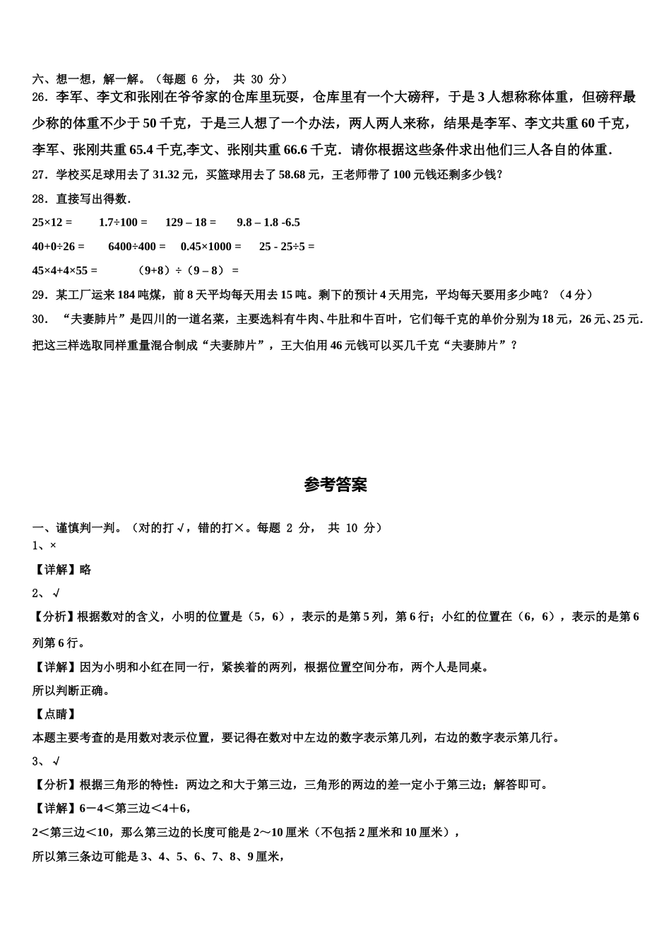 2024-2025学年河南省驻马店市遂平县数学四年级第二学期期末预测试题含解析_第3页