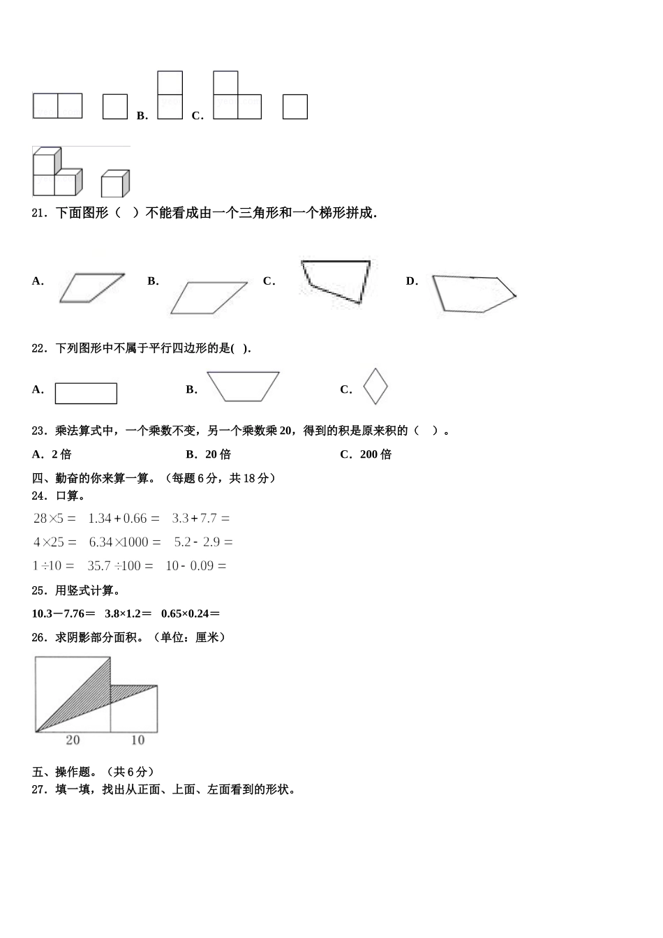 河南省信阳市商城县2025年四下数学期末监测试题含解析_第2页