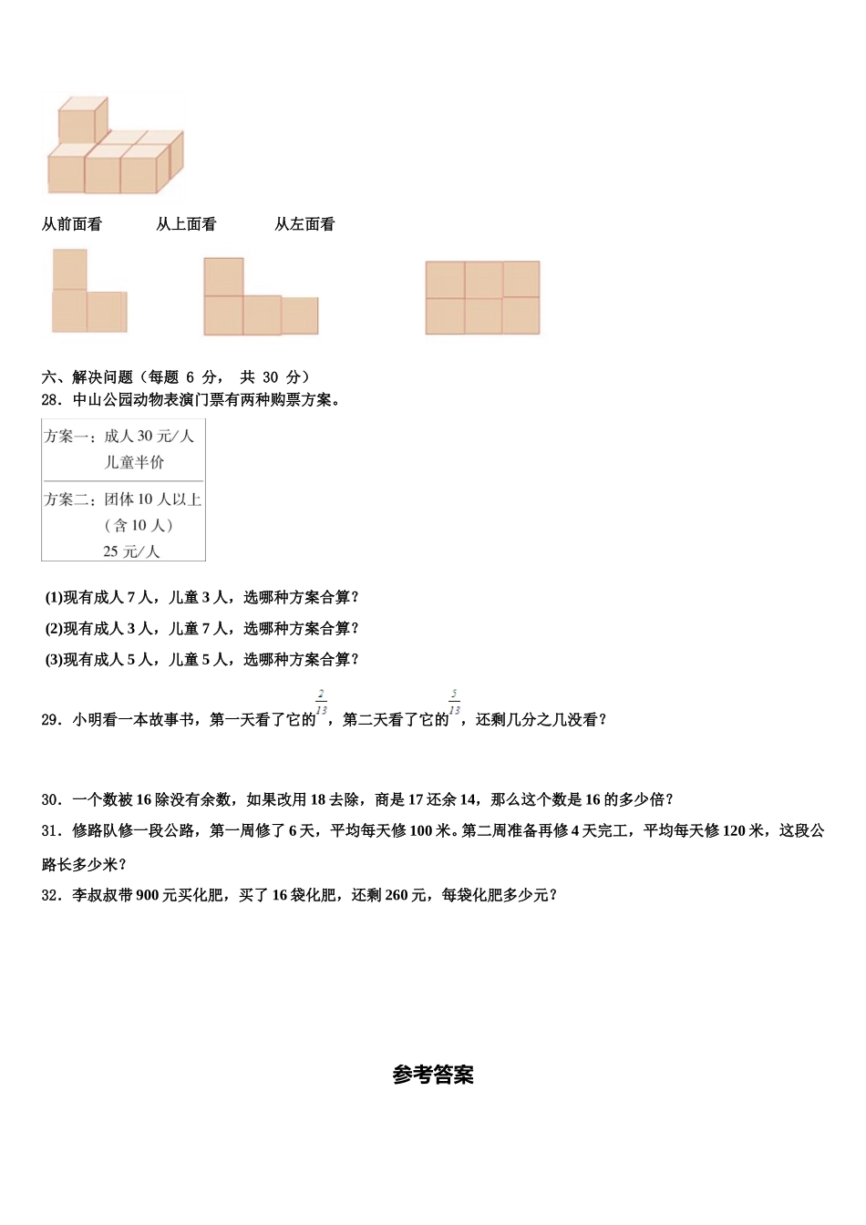 河南省信阳市商城县2025年四下数学期末监测试题含解析_第3页