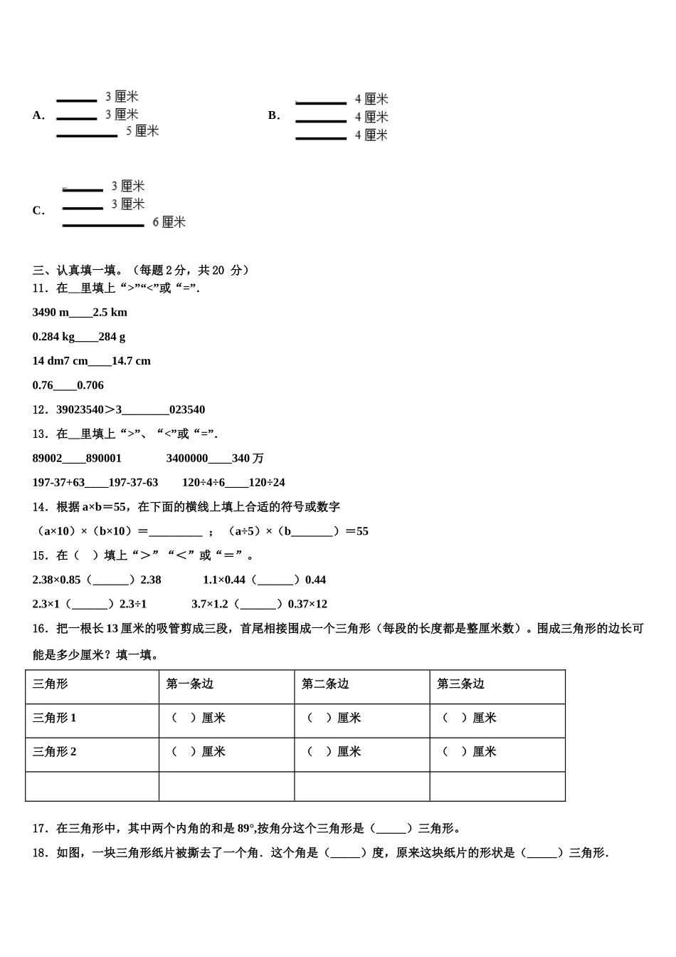 河南省郑州市荥阳市2024-2025学年四年级数学第二学期期末学业水平测试试题含解析_第2页