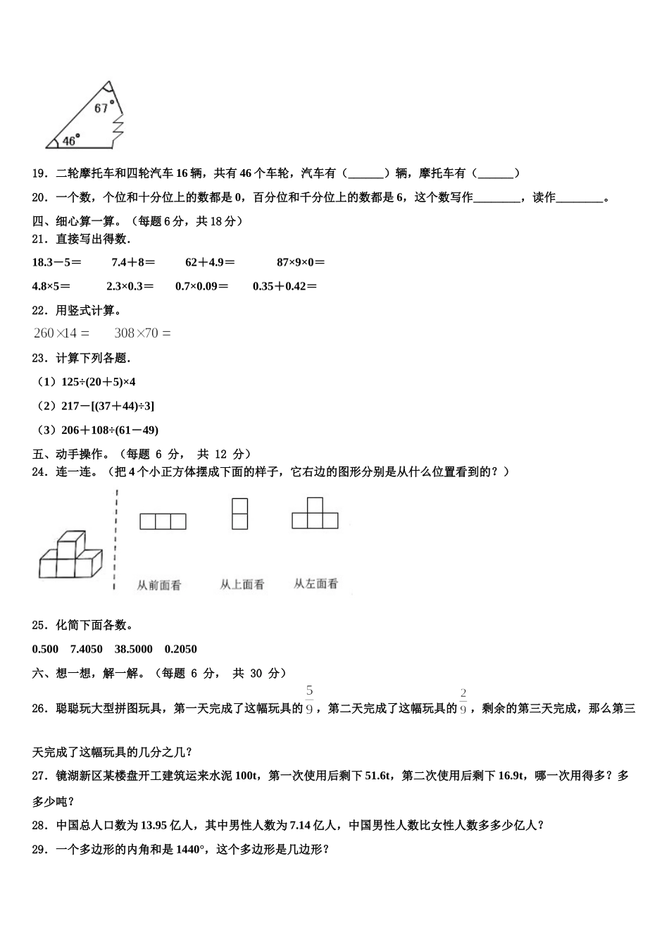 河南省郑州市荥阳市2024-2025学年四年级数学第二学期期末学业水平测试试题含解析_第3页