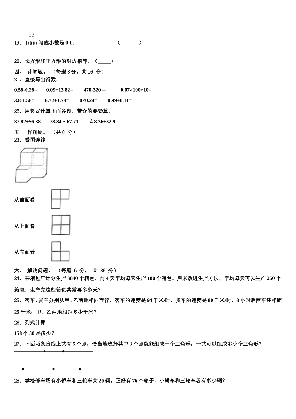 2024-2025学年巩义市四下数学期末联考试题含解析_第2页