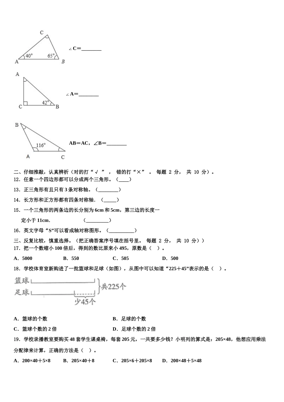 河南省洛阳市老城区2025年四年级数学第二学期期末学业水平测试模拟试题含解析_第2页