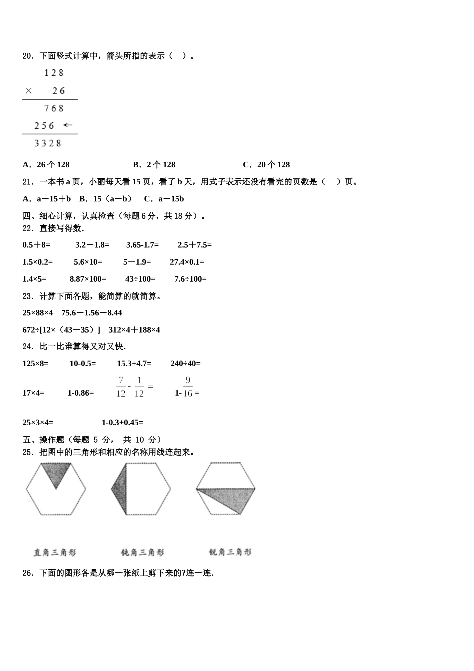河南省洛阳市老城区2025年四年级数学第二学期期末学业水平测试模拟试题含解析_第3页