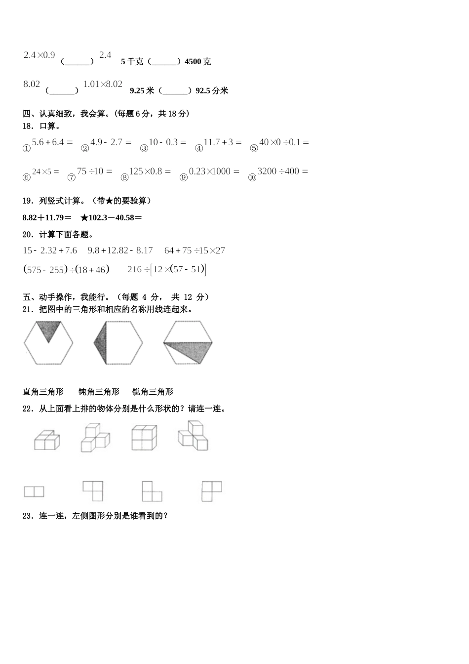 洛阳市2024-2025学年数学四下期末教学质量检测试题含解析_第2页