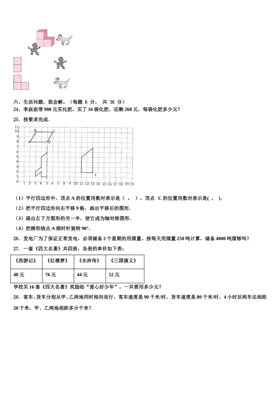 洛阳市2024-2025学年数学四下期末教学质量检测试题含解析_第3页