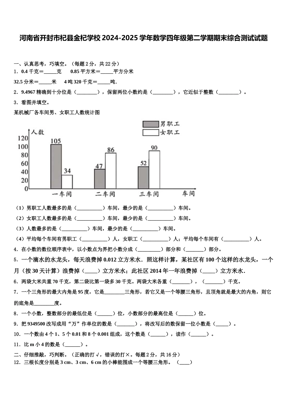河南省开封市杞县金杞学校2024-2025学年数学四年级第二学期期末综合测试试题含解析_第1页