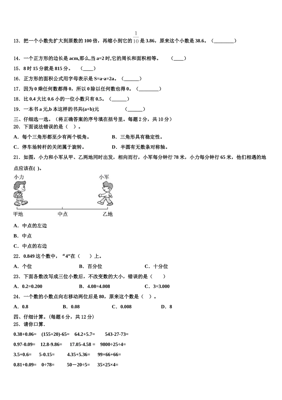 河南省开封市杞县金杞学校2024-2025学年数学四年级第二学期期末综合测试试题含解析_第2页