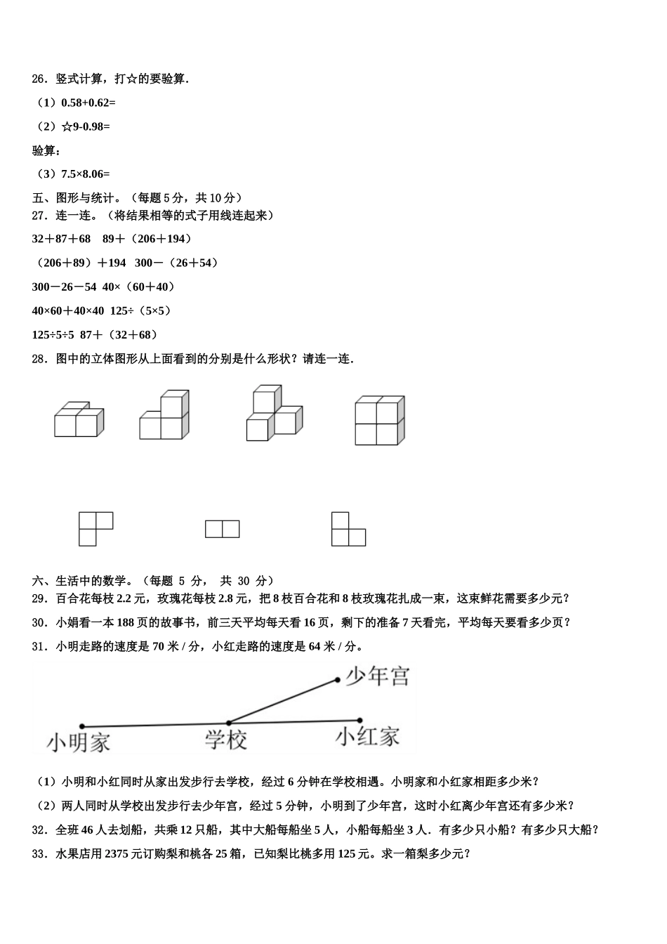 河南省开封市杞县金杞学校2024-2025学年数学四年级第二学期期末综合测试试题含解析_第3页