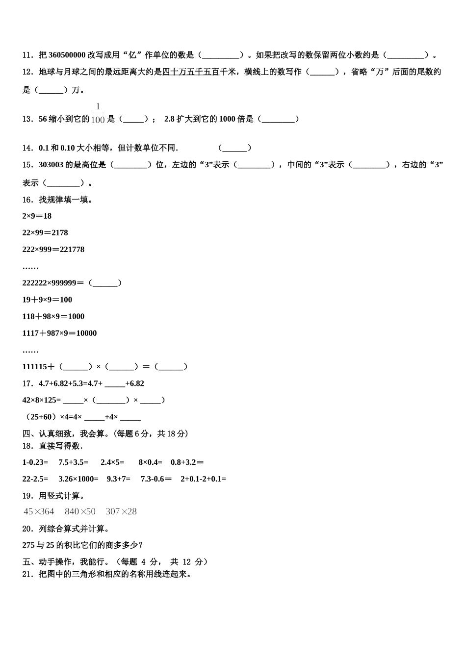 河南省洛阳高新技术产业开发区2025年数学四下期末质量跟踪监视试题含解析_第2页