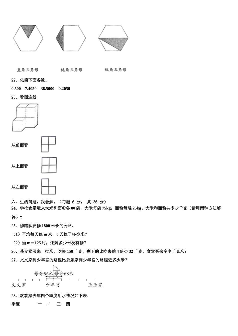 河南省洛阳高新技术产业开发区2025年数学四下期末质量跟踪监视试题含解析_第3页