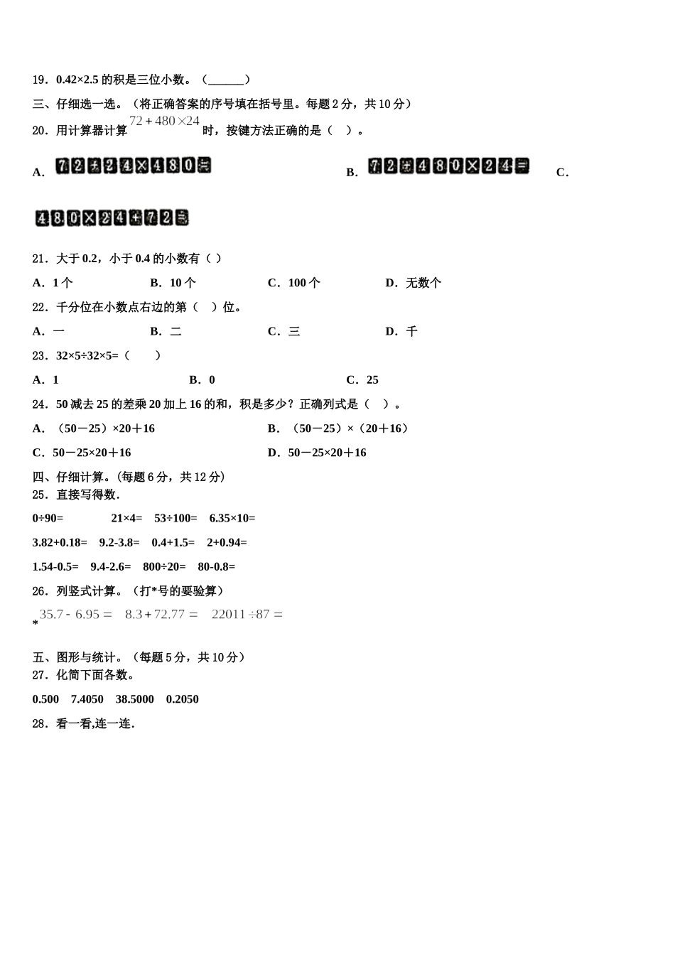 2025届顺河回族区四下数学期末预测试题含解析_第2页