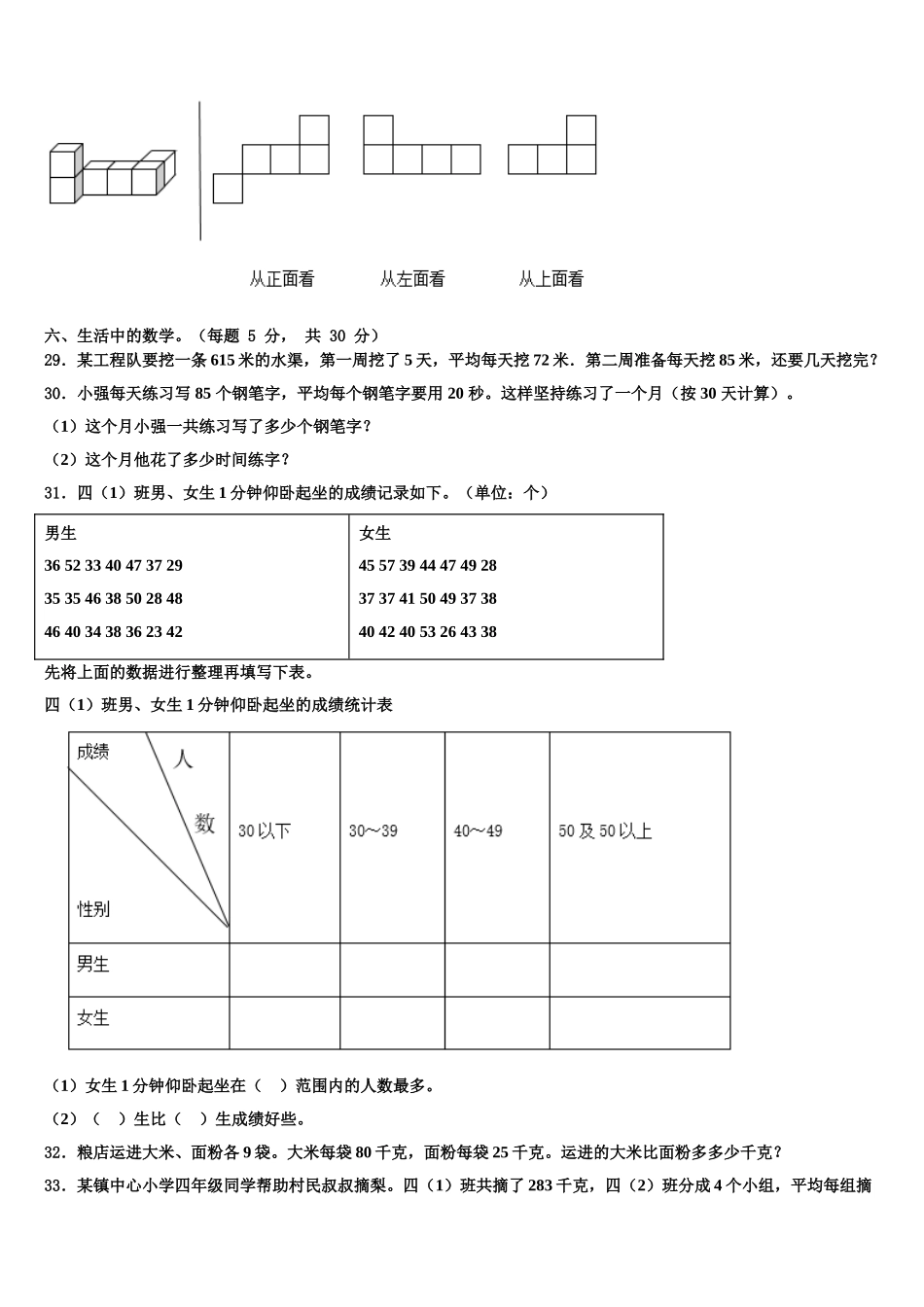 2025届顺河回族区四下数学期末预测试题含解析_第3页