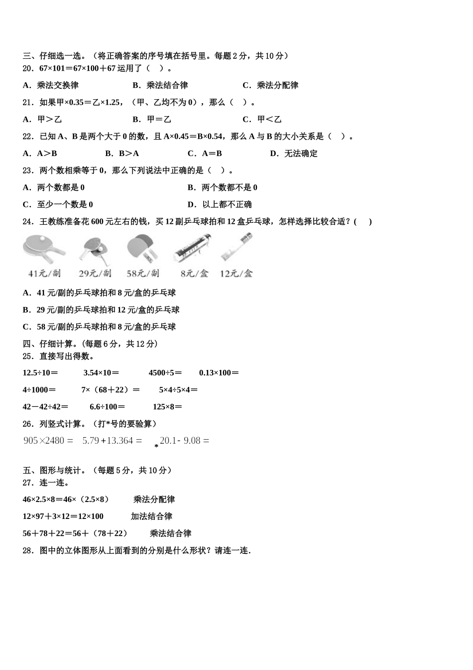 2024-2025学年安阳市文峰区数学四下期末检测模拟试题含解析_第2页