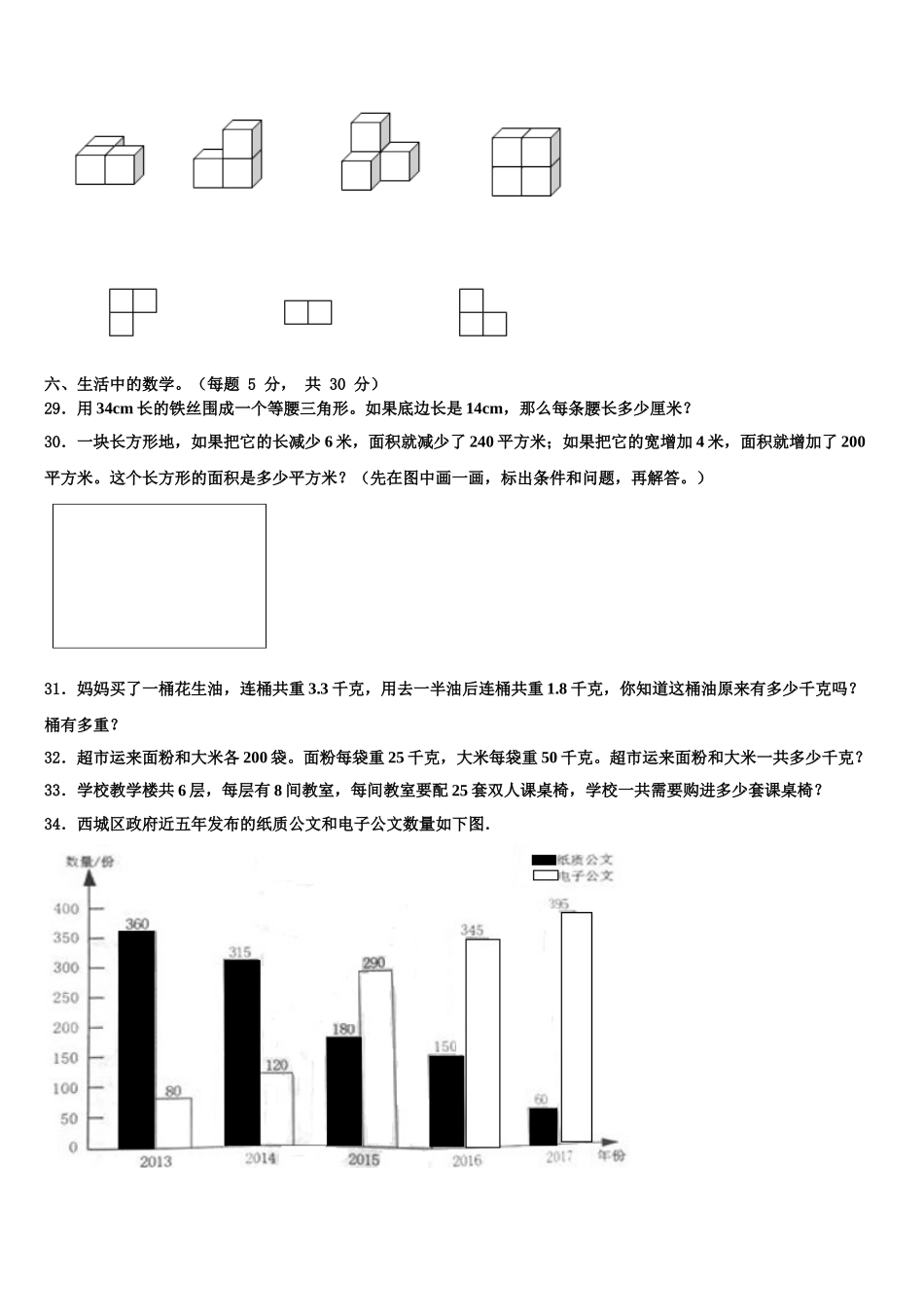 2024-2025学年安阳市文峰区数学四下期末检测模拟试题含解析_第3页