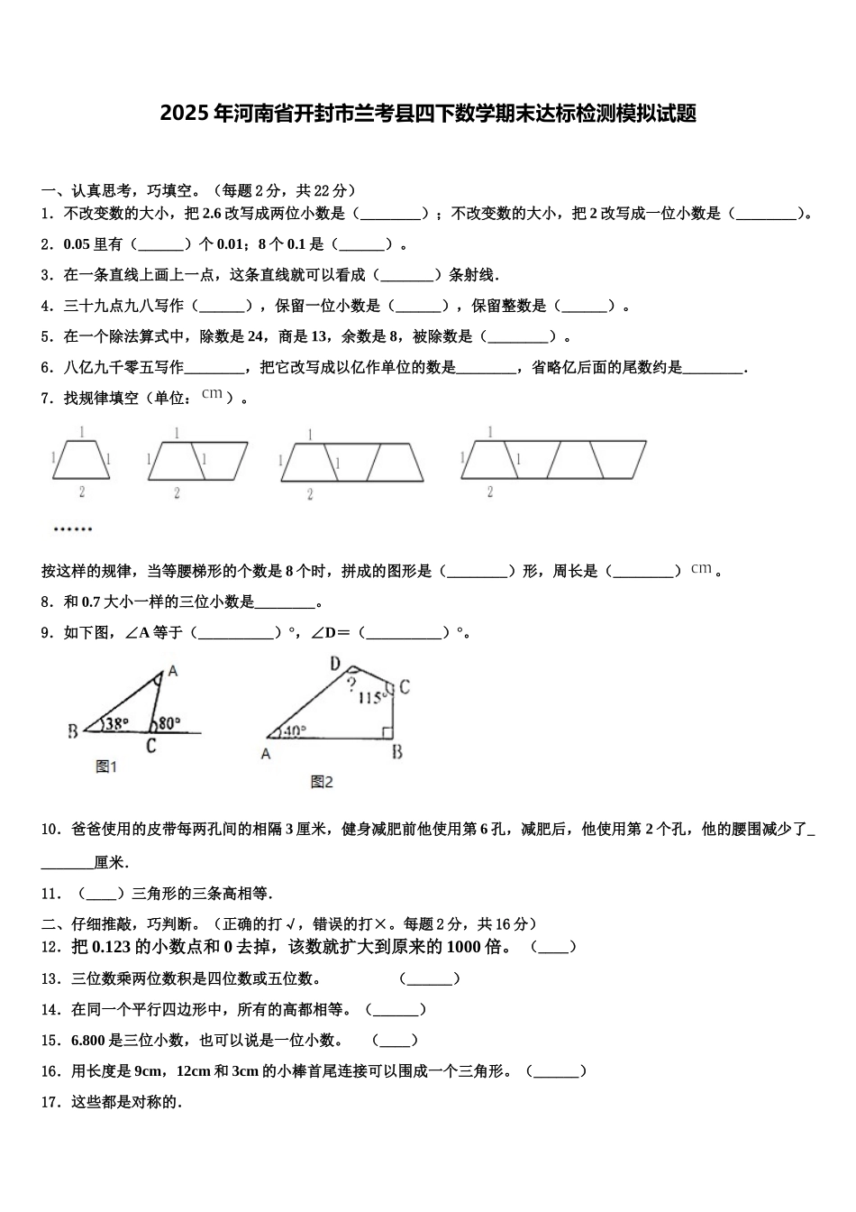 2025年河南省开封市兰考县四下数学期末达标检测模拟试题含解析_第1页