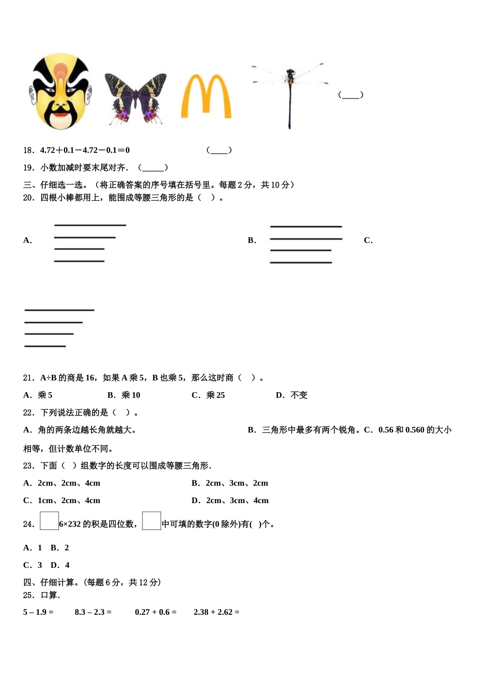 2025年河南省开封市兰考县四下数学期末达标检测模拟试题含解析_第2页