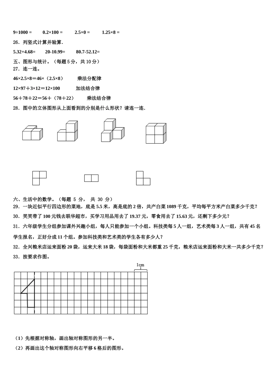 2025年河南省开封市兰考县四下数学期末达标检测模拟试题含解析_第3页