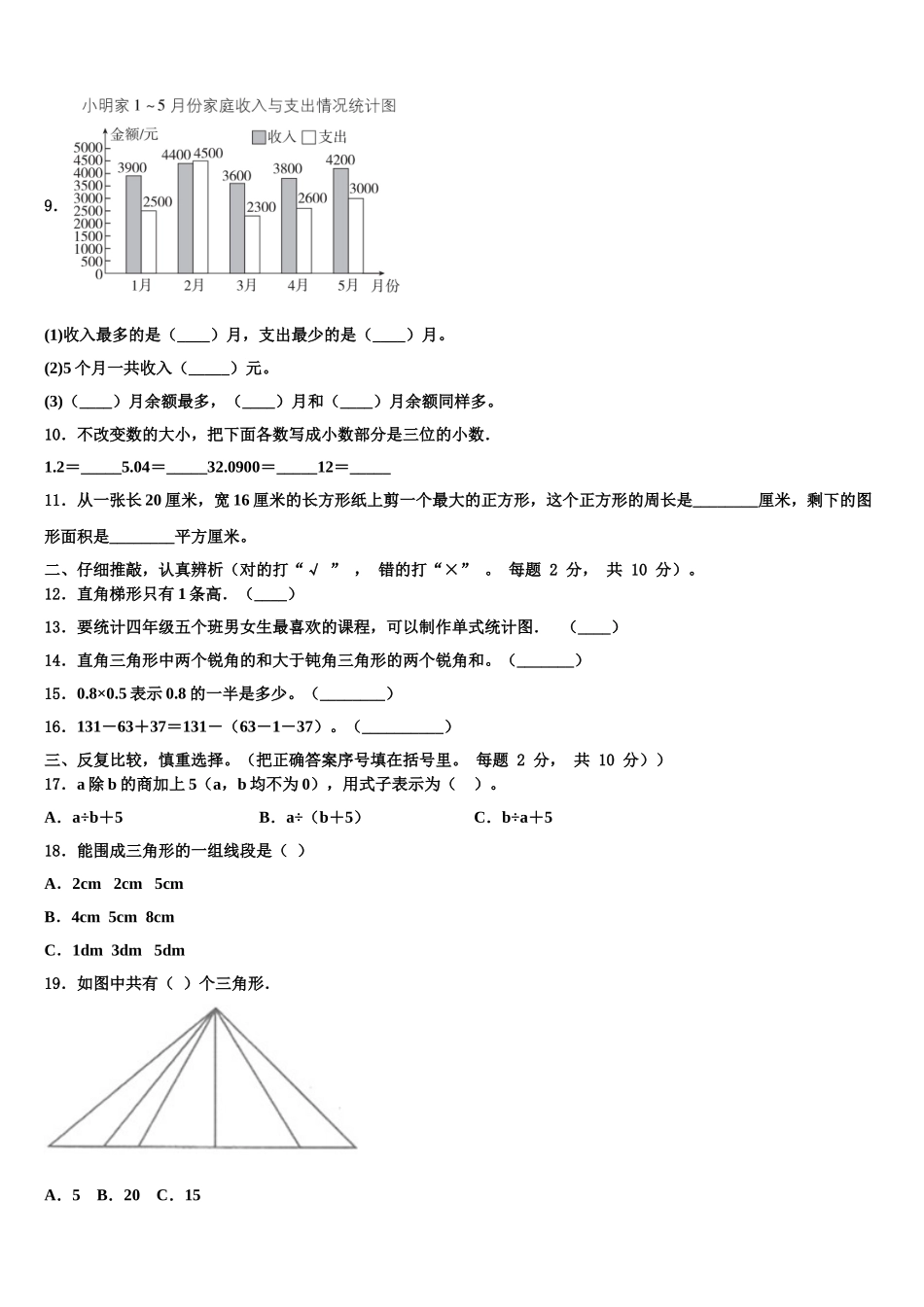 郑州市中牟县2024-2025学年四年级数学第二学期期末经典模拟试题含解析_第2页