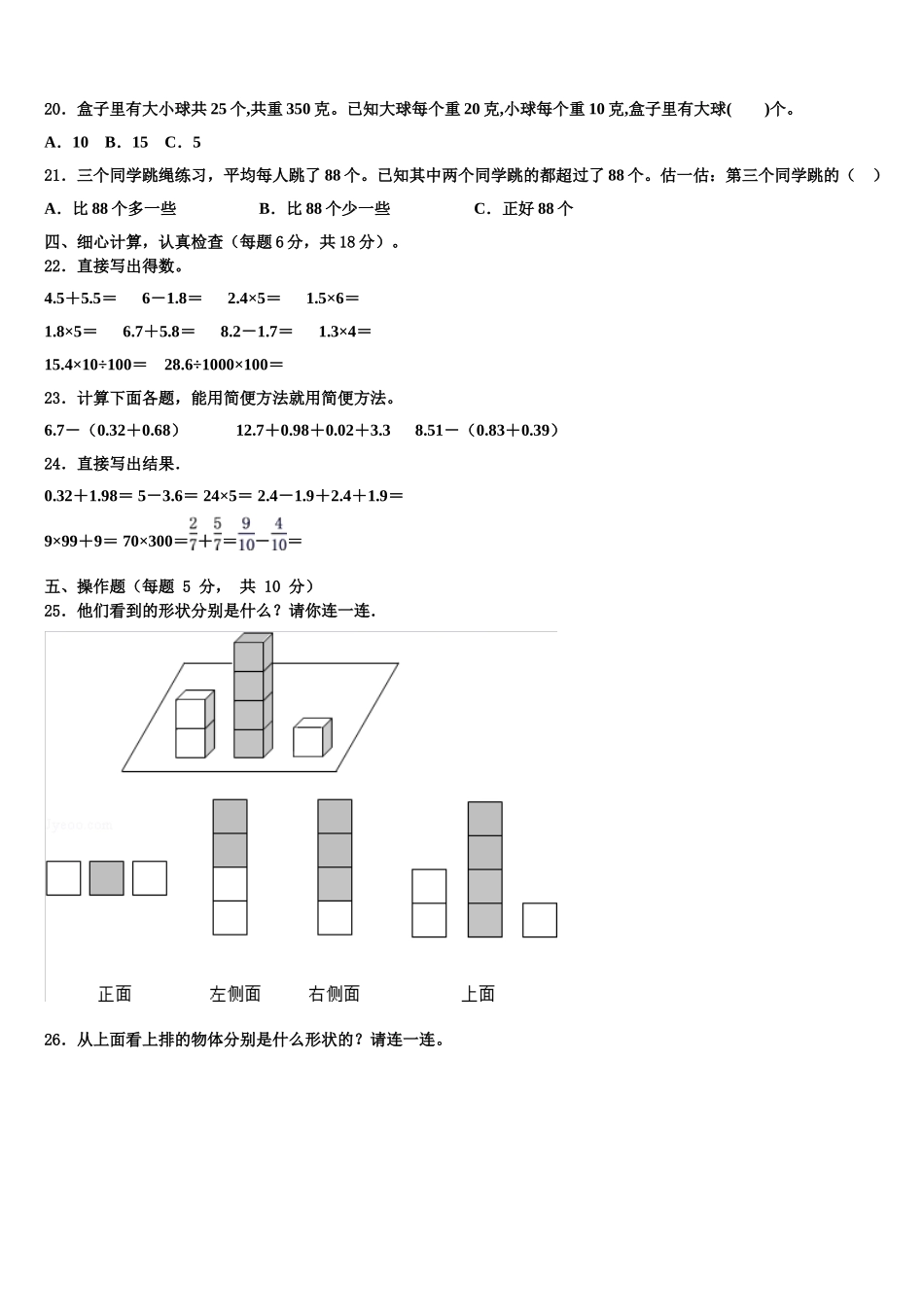 郑州市中牟县2024-2025学年四年级数学第二学期期末经典模拟试题含解析_第3页
