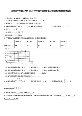 郑州市中牟县2024-2025学年四年级数学第二学期期末经典模拟试题含解析