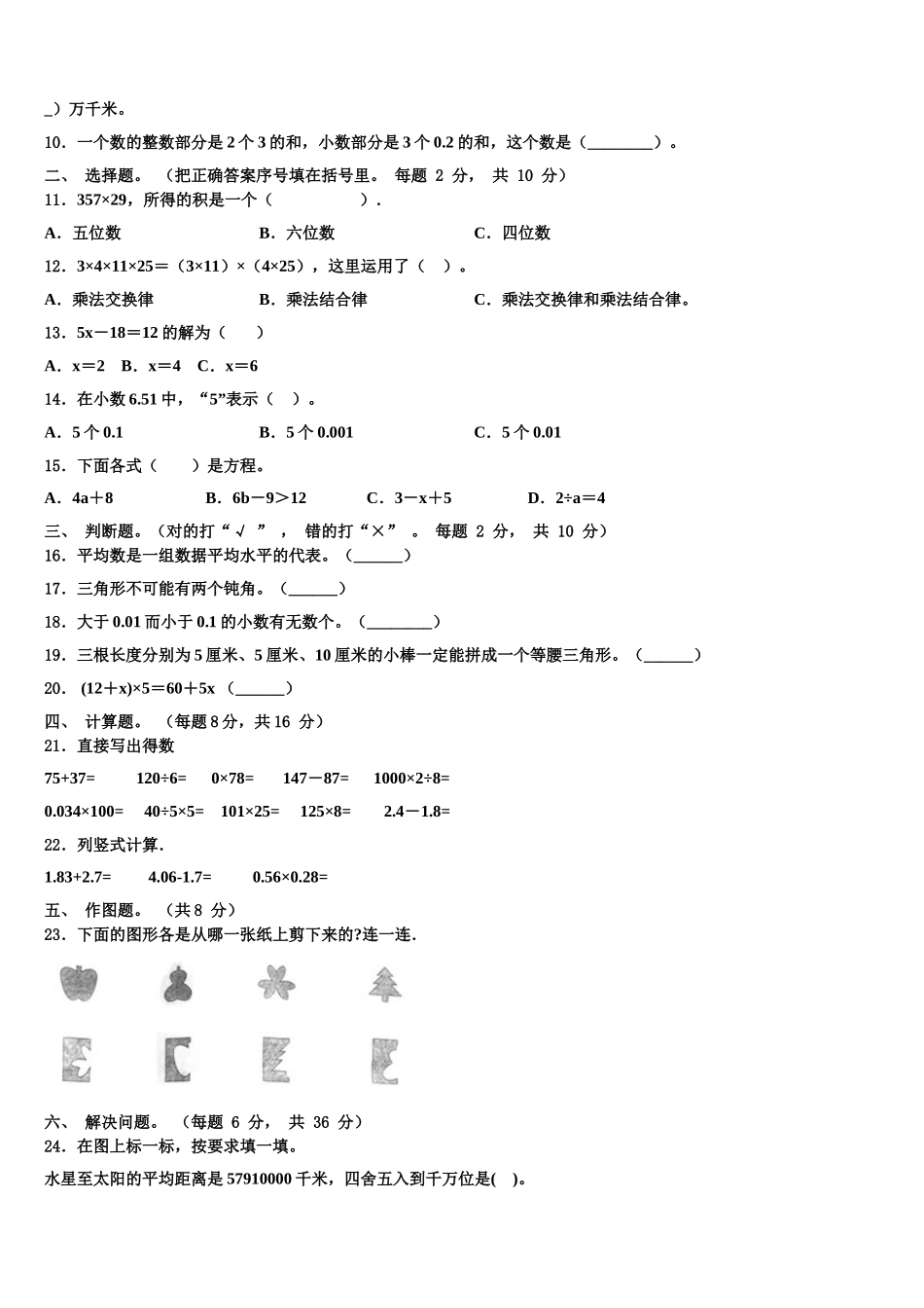 河南省郑州市惠济区学年2024-2025学年数学四年级第二学期期末复习检测模拟试题含解析_第2页