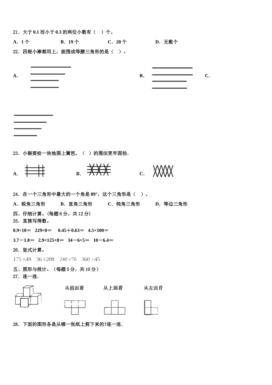 2025年河南省鹤壁市浚县四年级数学第二学期期末学业质量监测试题含解析_第2页