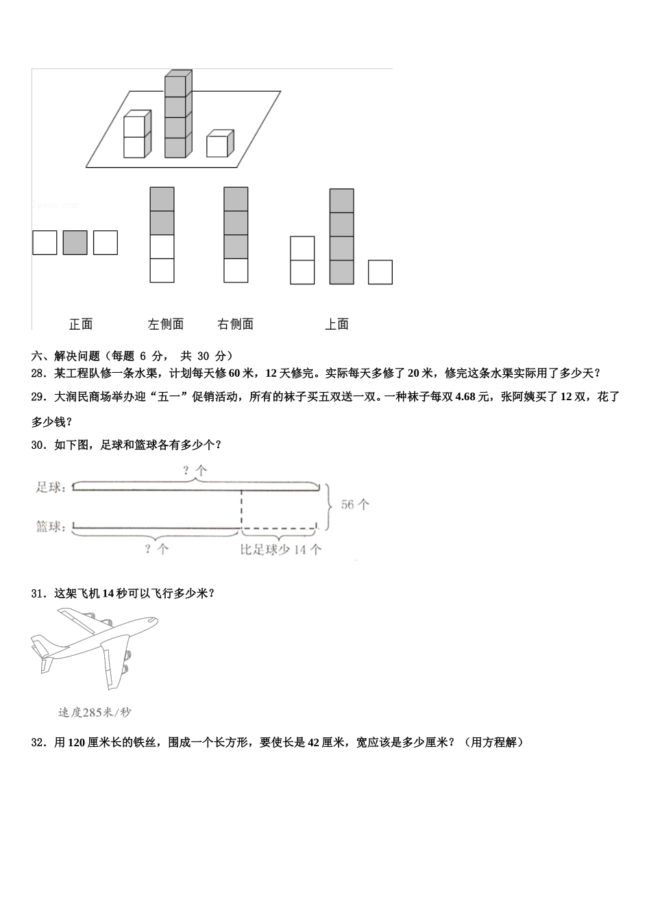 洛阳市老城区2025年四年级数学第二学期期末经典模拟试题含解析_第3页