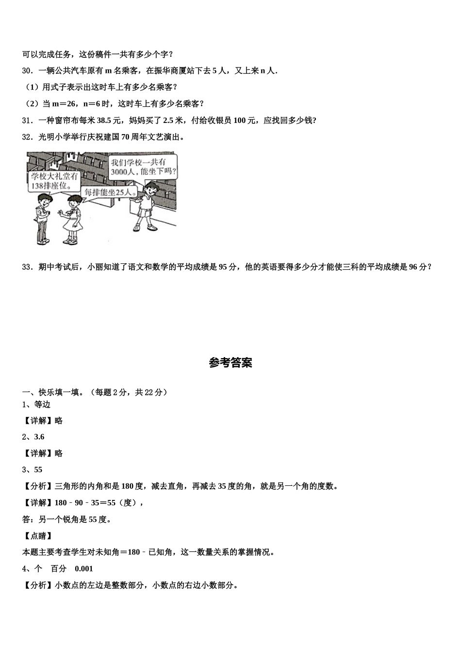 2025年舞钢市数学四年级第二学期期末学业水平测试模拟试题含解析_第3页