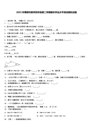 2025年舞钢市数学四年级第二学期期末学业水平测试模拟试题含解析