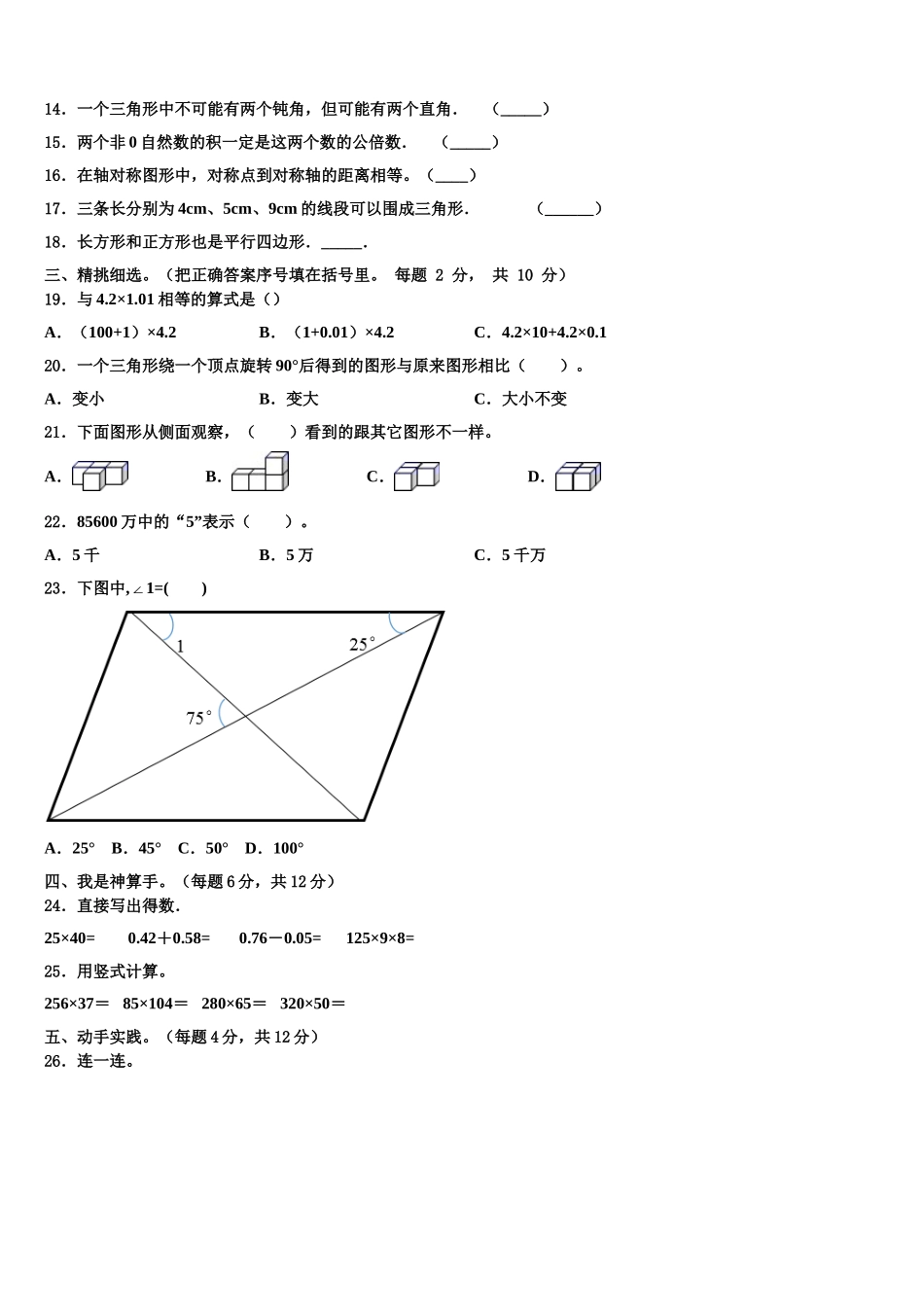 河南省南阳市镇平县2024-2025学年四下数学期末检测模拟试题含解析_第2页