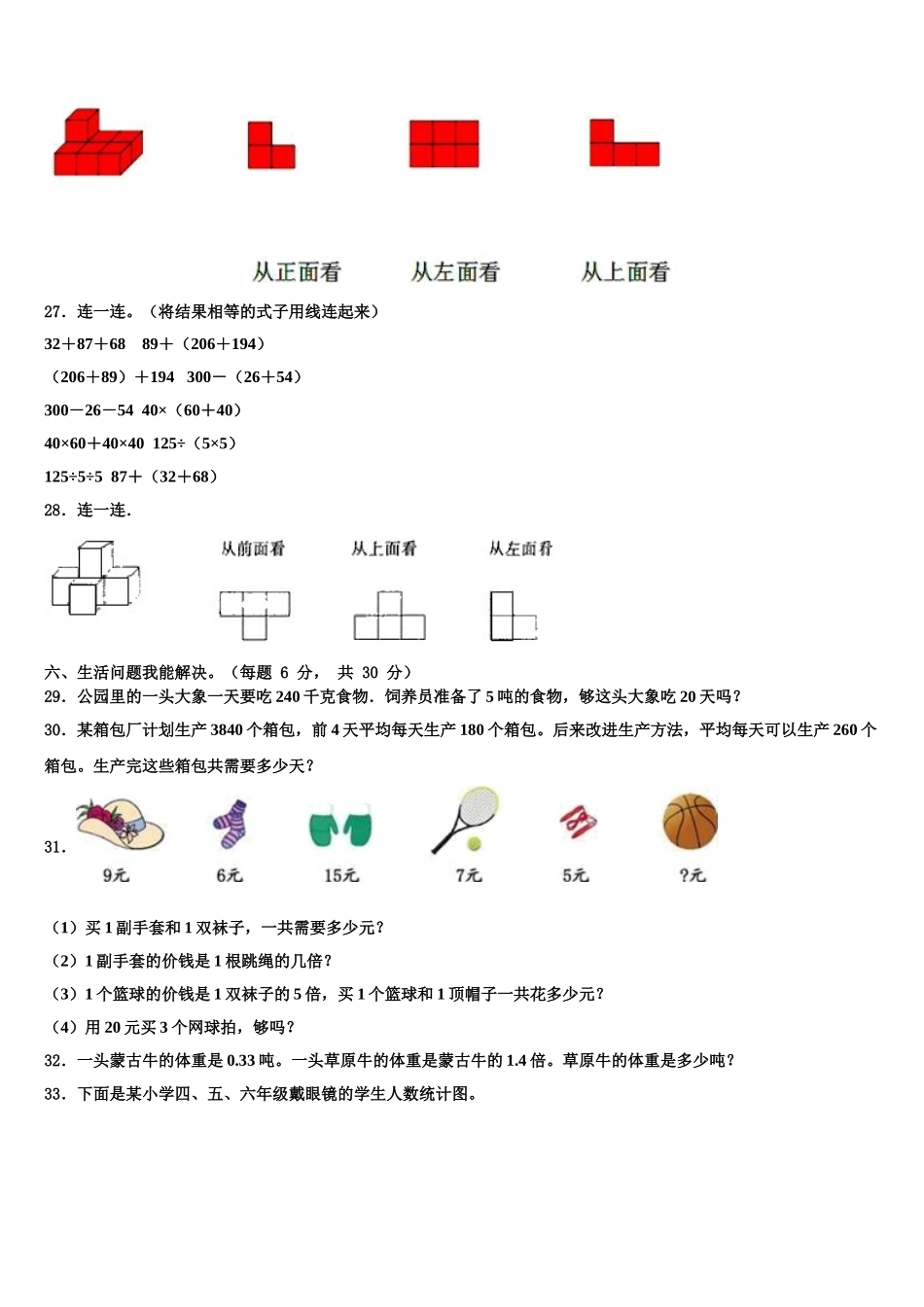 河南省南阳市镇平县2024-2025学年四下数学期末检测模拟试题含解析_第3页