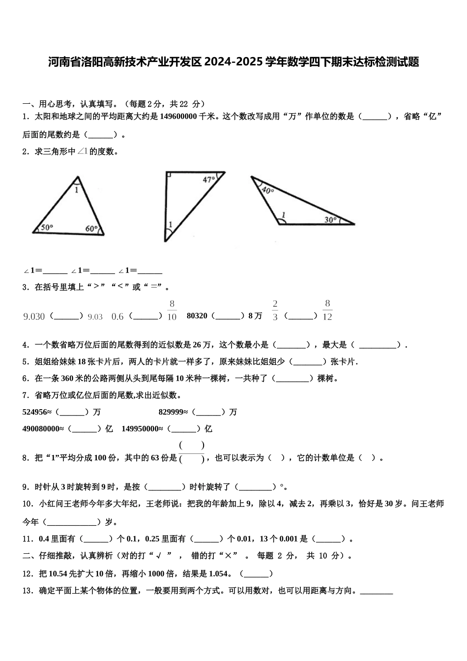 河南省洛阳高新技术产业开发区2024-2025学年数学四下期末达标检测试题含解析_第1页