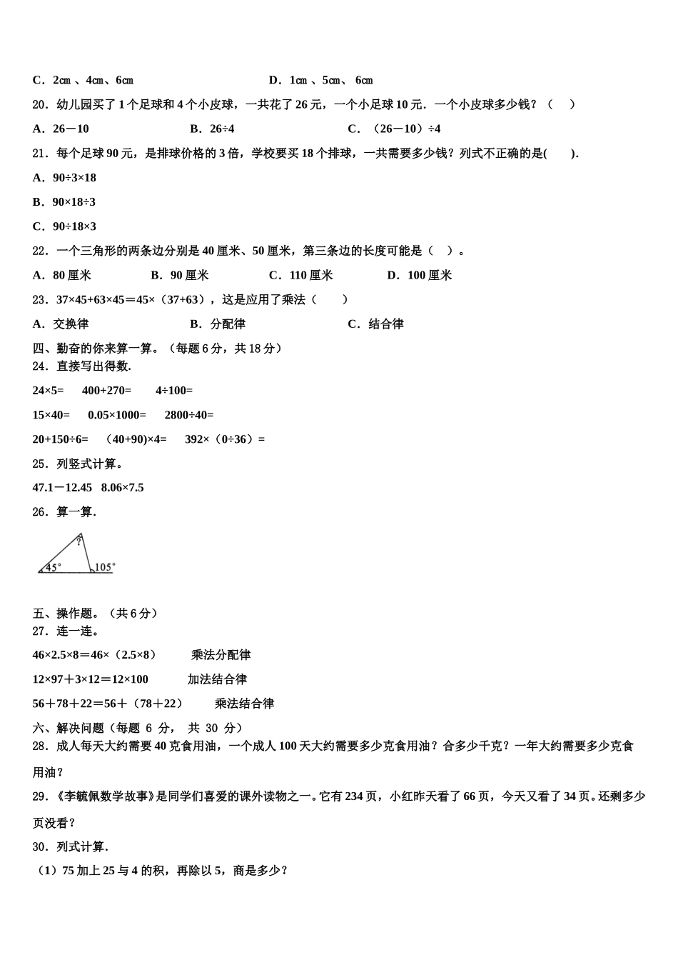 2024-2025学年周口市数学四年级第二学期期末考试试题含解析_第2页