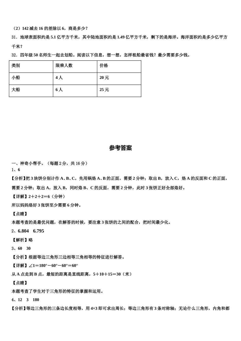 2024-2025学年周口市数学四年级第二学期期末考试试题含解析_第3页