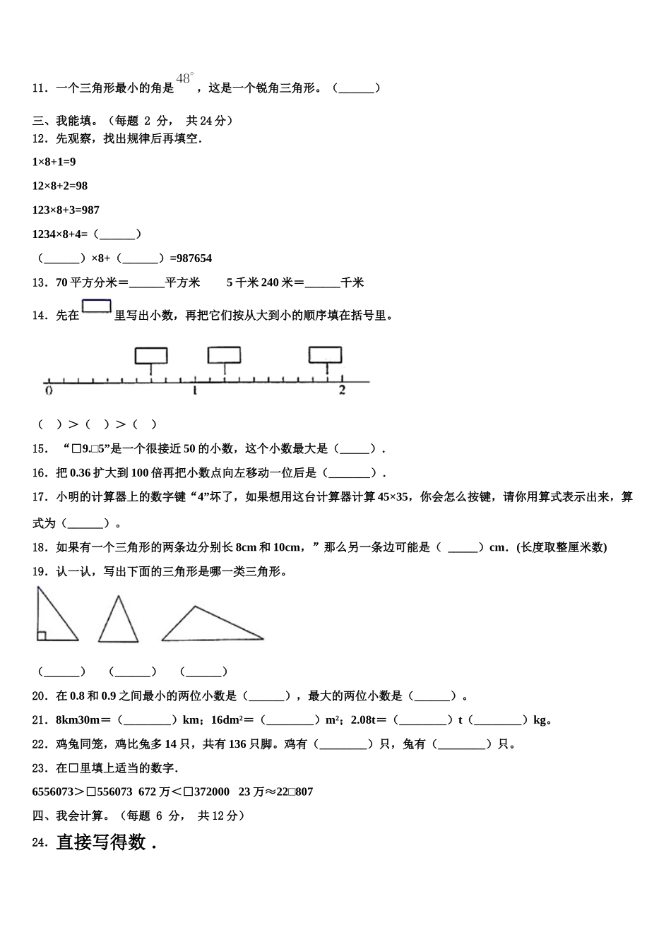 河南省新乡市延津县2024-2025学年数学四下期末复习检测试题含解析_第2页