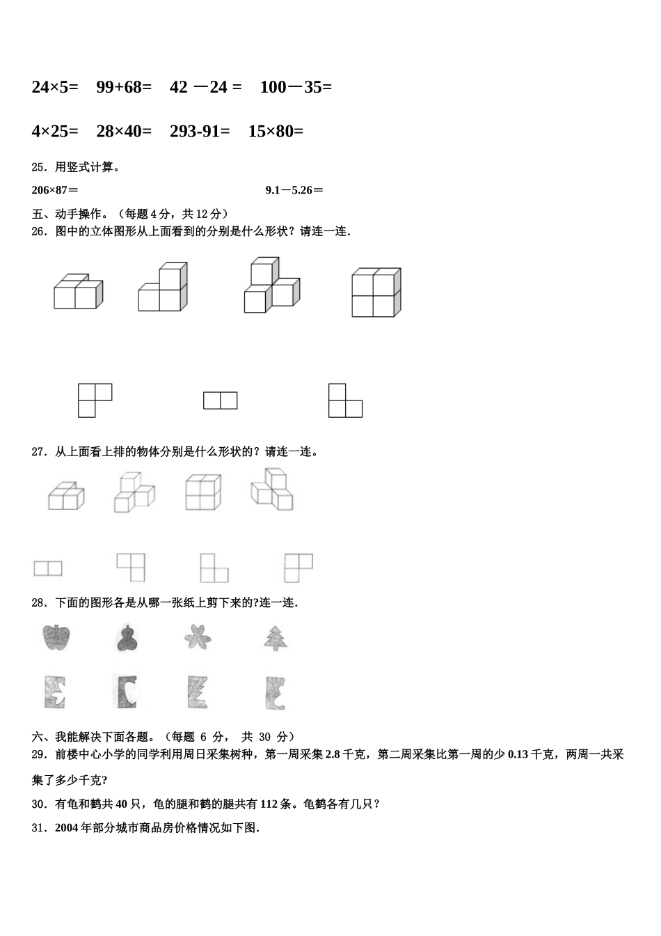 河南省新乡市延津县2024-2025学年数学四下期末复习检测试题含解析_第3页
