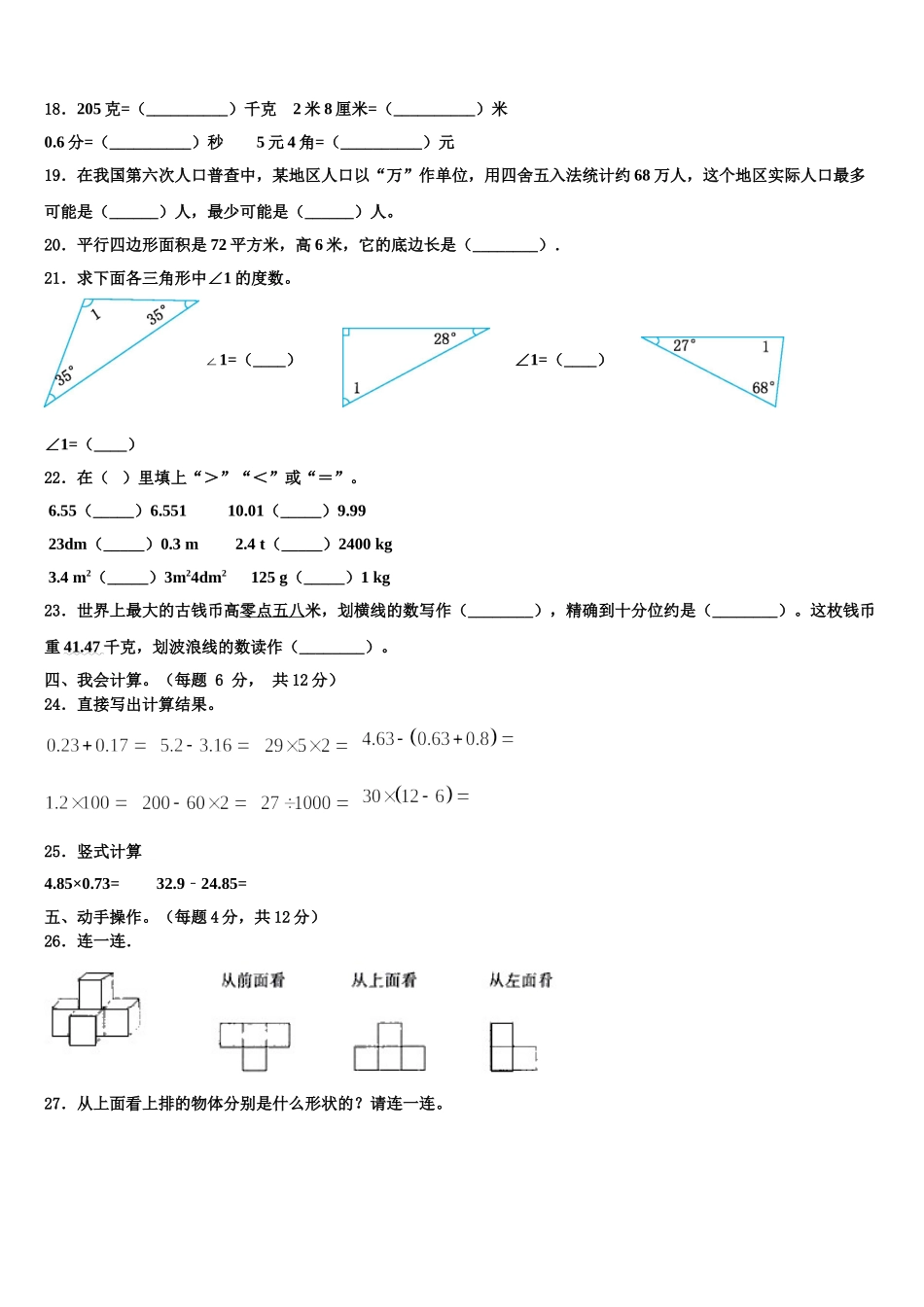 三门峡市卢氏县2025年四年级数学第二学期期末检测模拟试题含解析_第2页