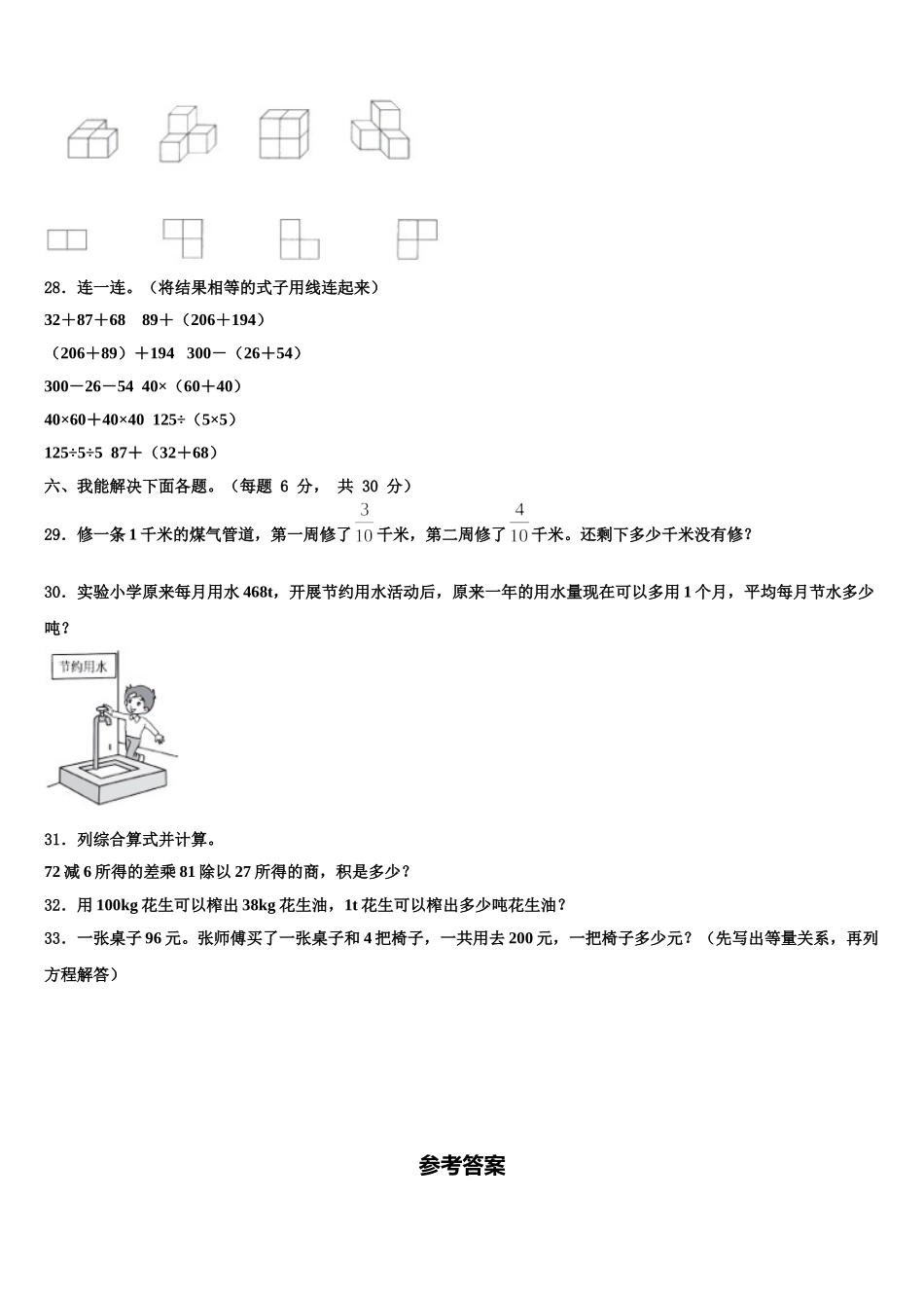 三门峡市卢氏县2025年四年级数学第二学期期末检测模拟试题含解析_第3页