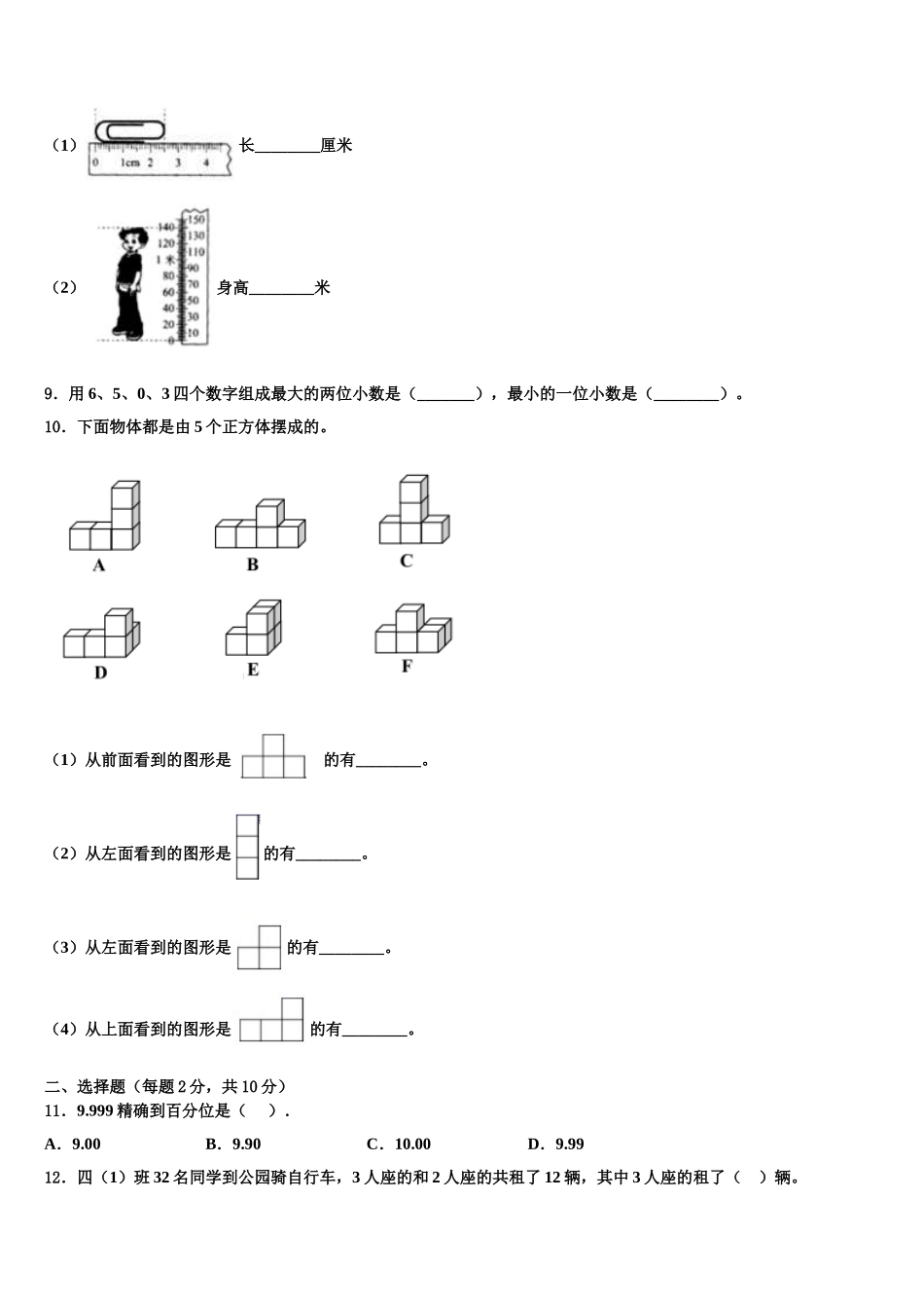 河南省驻马店市正阳县北大翰林实验学校2024-2025学年数学四年级第二学期期末质量跟踪监视模拟试题含解析_第2页