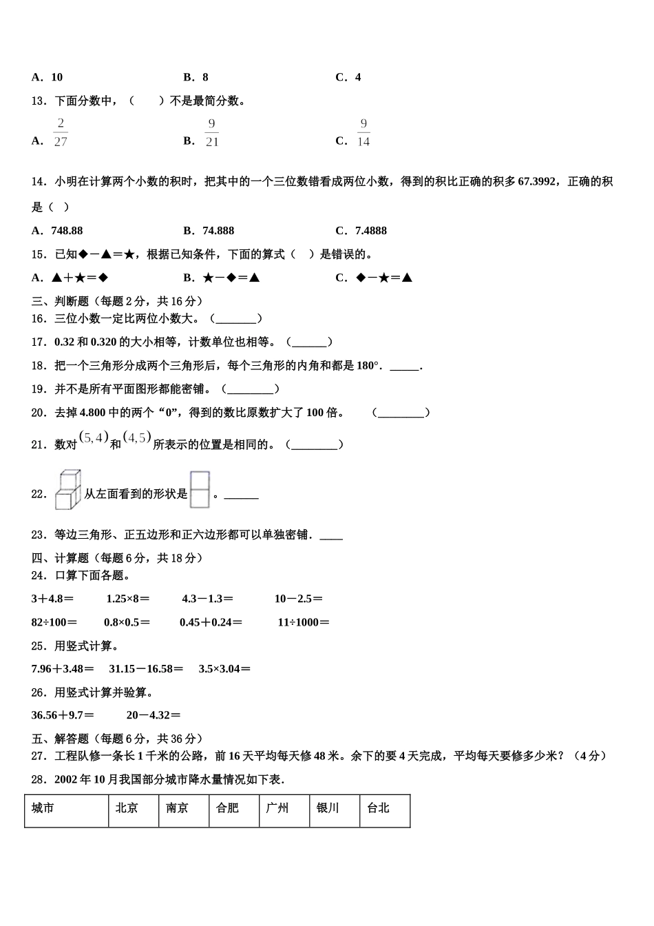 河南省驻马店市正阳县北大翰林实验学校2024-2025学年数学四年级第二学期期末质量跟踪监视模拟试题含解析_第3页