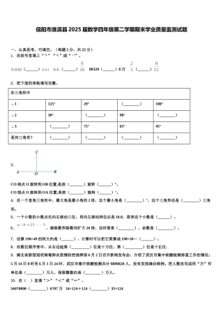 信阳市淮滨县2025届数学四年级第二学期期末学业质量监测试题含解析