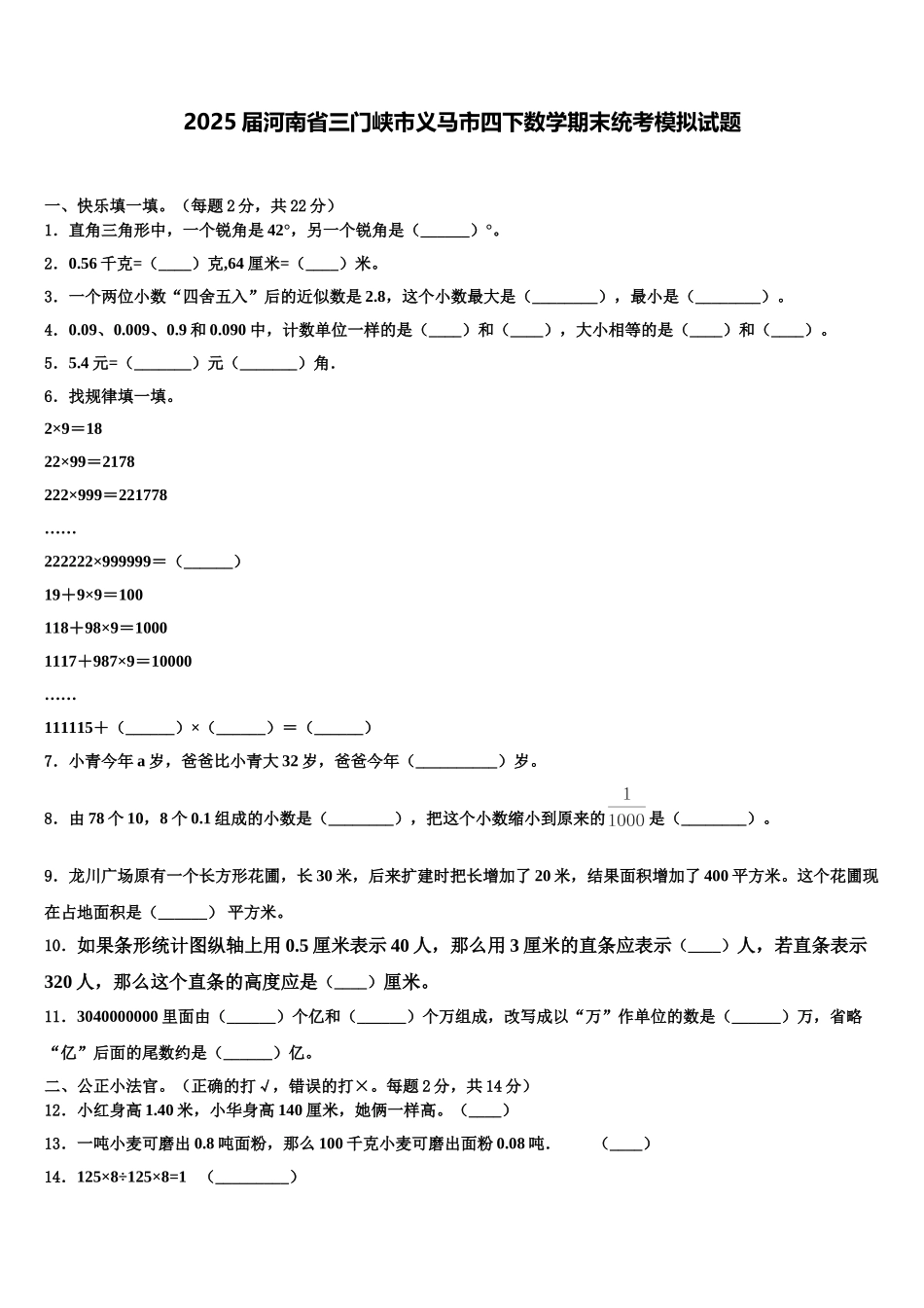 2025届河南省三门峡市义马市四下数学期末统考模拟试题含解析_第1页