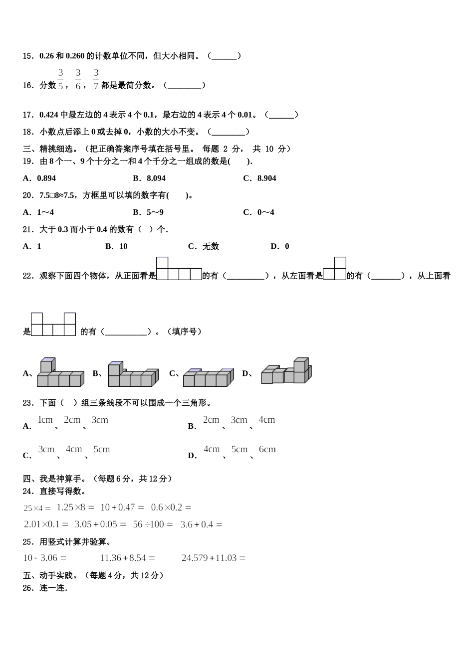 2025届河南省三门峡市义马市四下数学期末统考模拟试题含解析_第2页