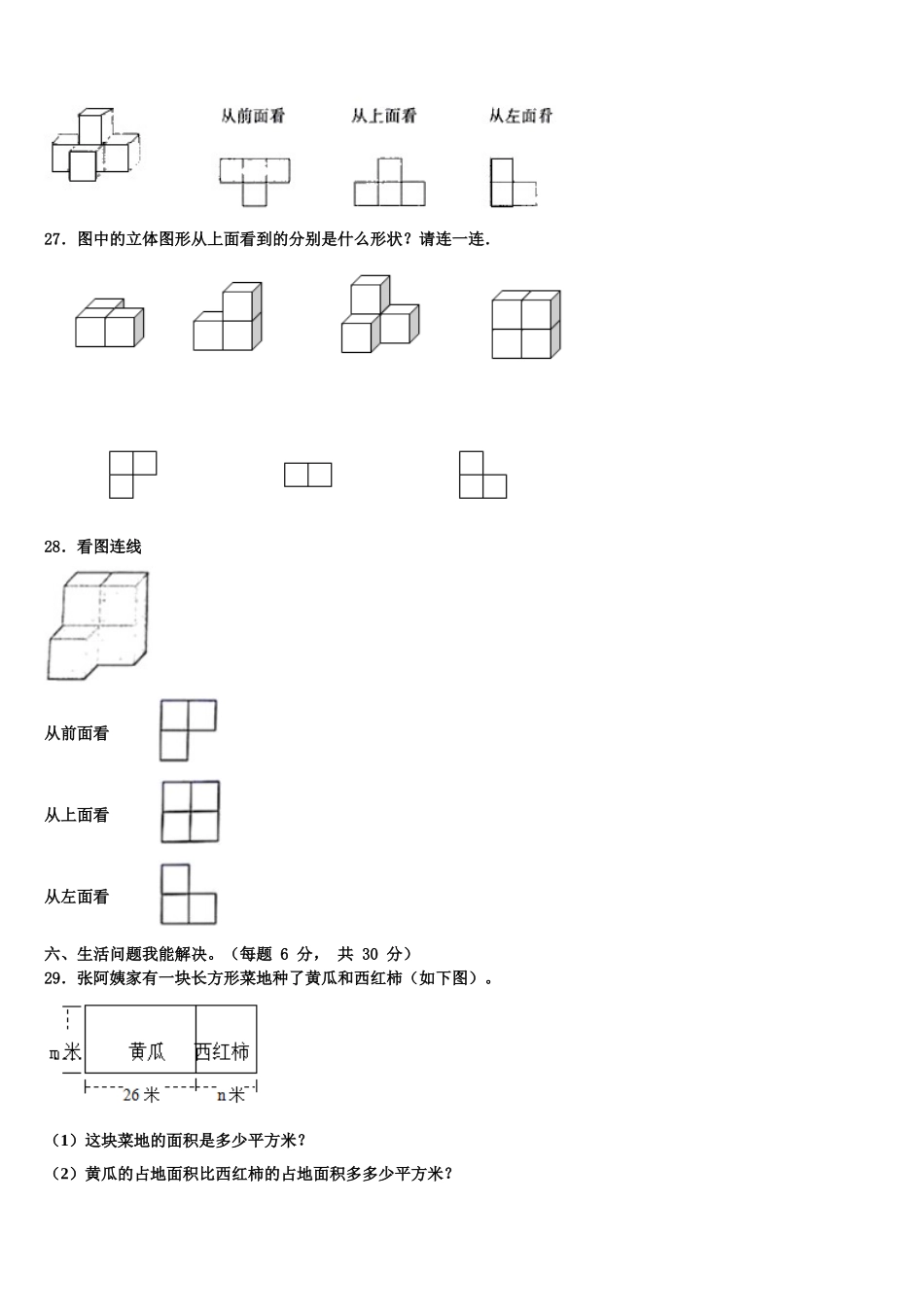 2025届河南省三门峡市义马市四下数学期末统考模拟试题含解析_第3页