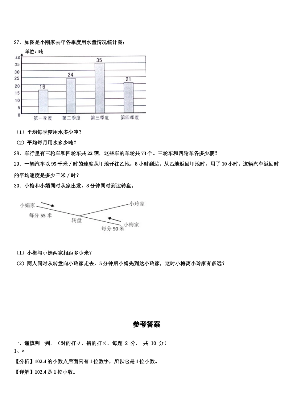 安阳市滑县2025年四下数学期末综合测试模拟试题含解析_第3页