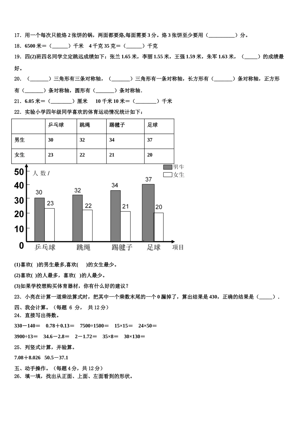 安阳县2025年四下数学期末考试模拟试题含解析_第2页